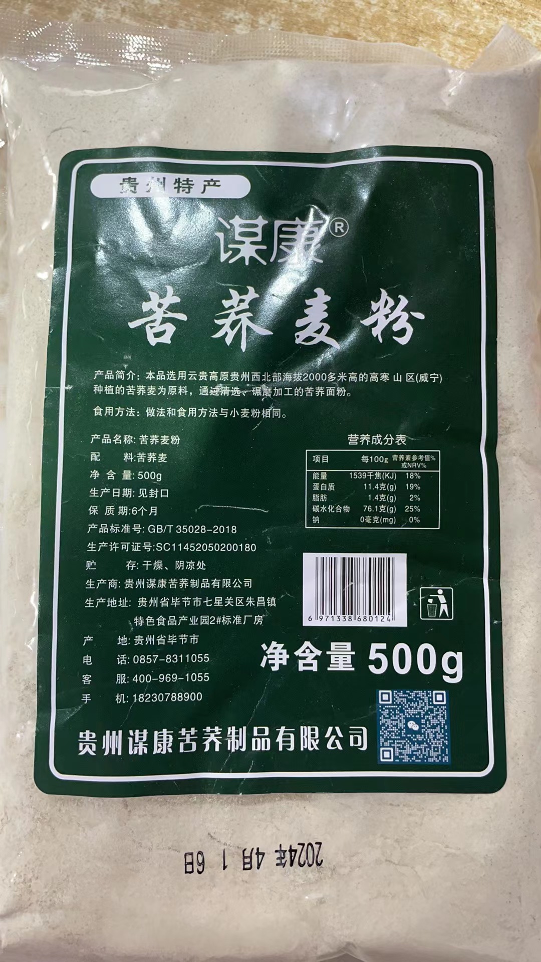 贵州纯苦荞粉苦荞麦面粉散装农村粮食