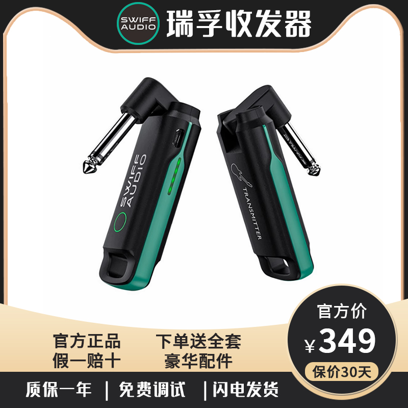 瑞孚WS70电吉他电吹管无线发射接收器吉他乐器蓝牙音频传输收发器