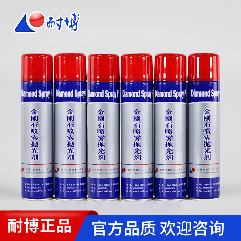 上海耐博金相抛光剂金属研磨抛光液金刚石喷雾W0.05-40um耗材