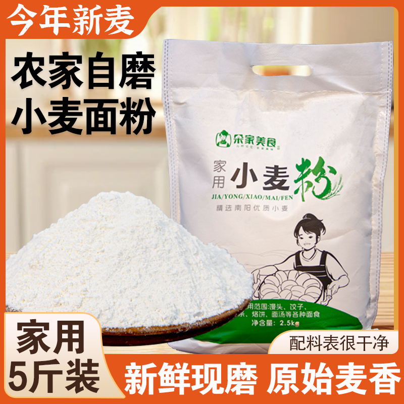 农家面粉自磨小麦面粉家用5斤装无添加剂