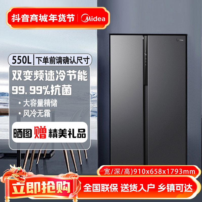 美的550L大容量变频风冷对开门保鲜抑菌控温净味冰箱