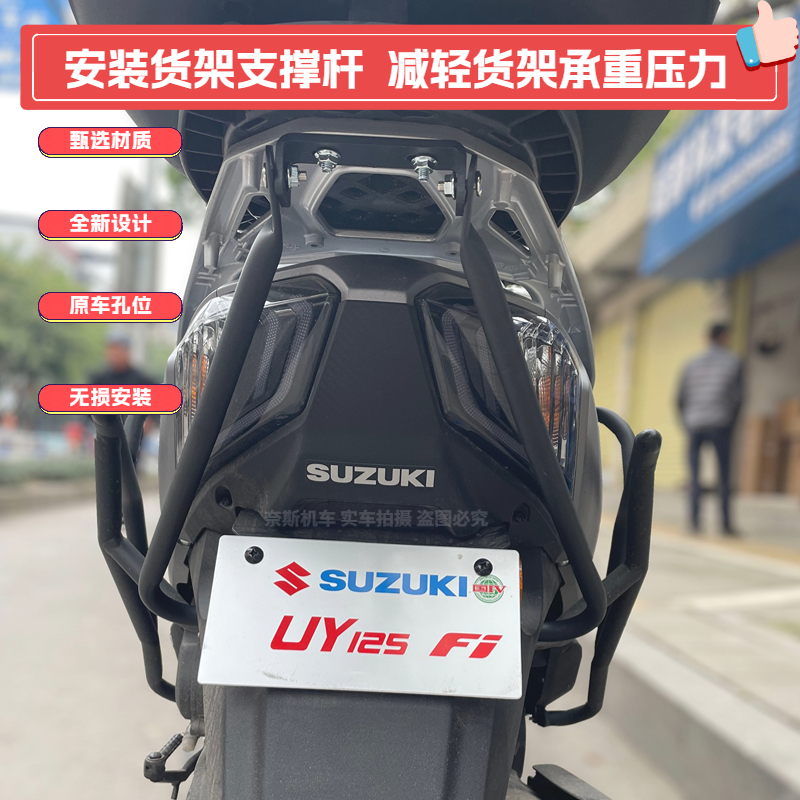 适用于轻骑铃木uy125ue125尾架支撑杆货架撑杆尾翼uu排气护杠改装