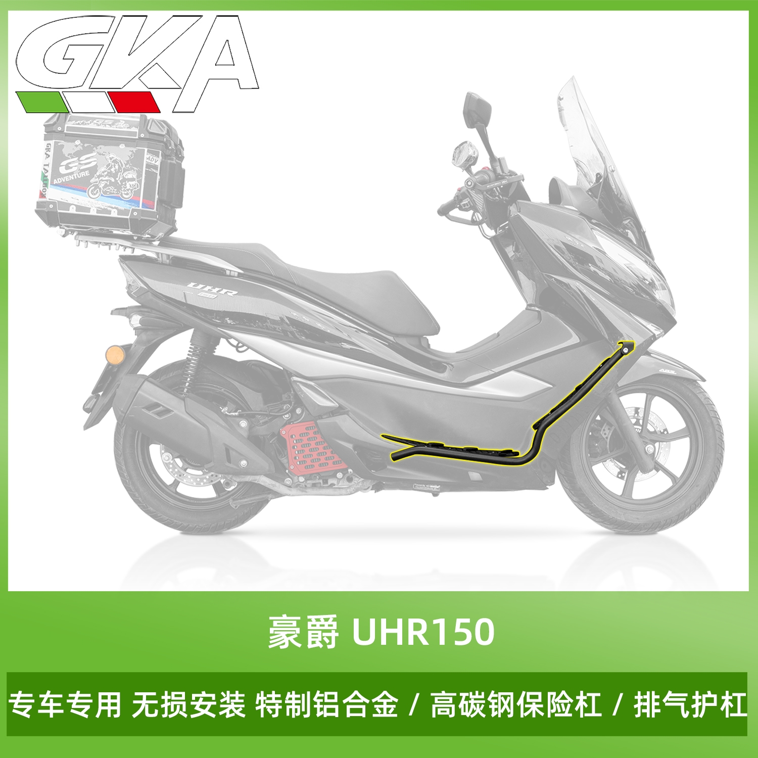 适用于豪爵UHR150七代不锈钢护杠铝合金脚踏板