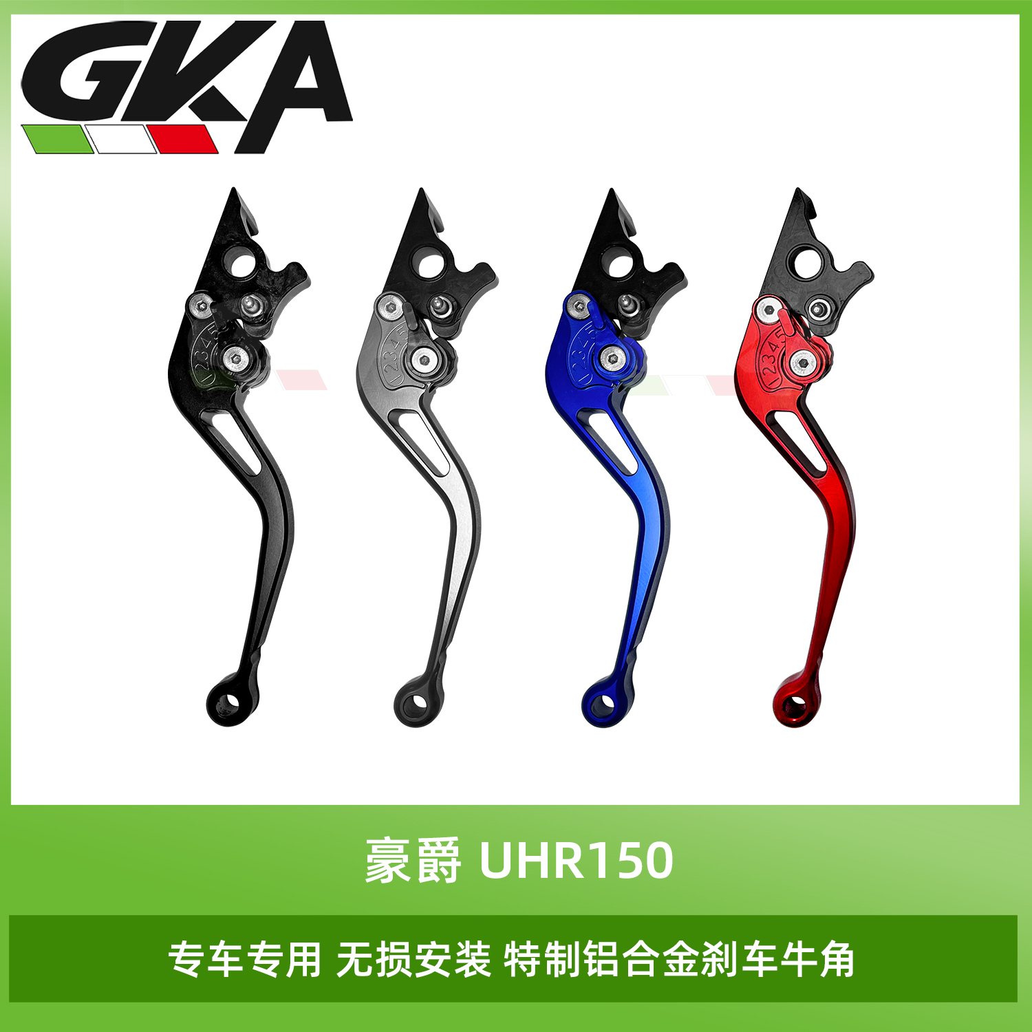 适用于豪爵UHR150改装铝合金刹车牛角6档可调刹车拉杆带驻车手刹