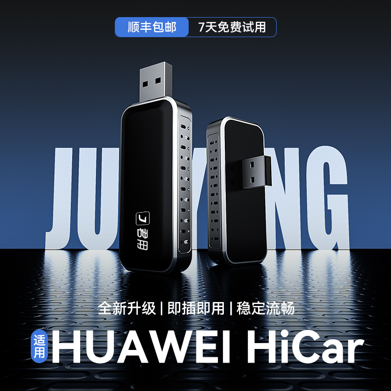【2025达人专属】君用官方无线华为HiCar车载智能互联盒子无损升级