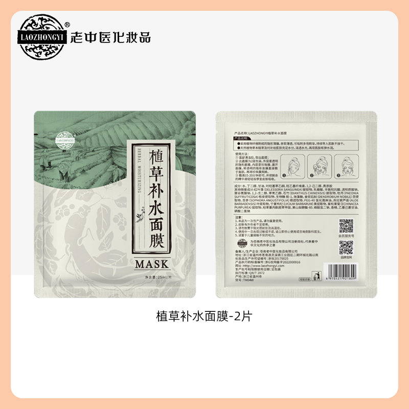 植草补水面膜