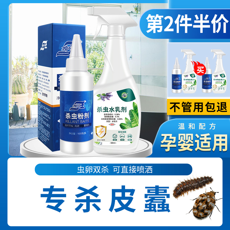 皮蠹专用杀虫套装药粉喷剂家用全窝端房间驱虫神器克星床上防宿舍