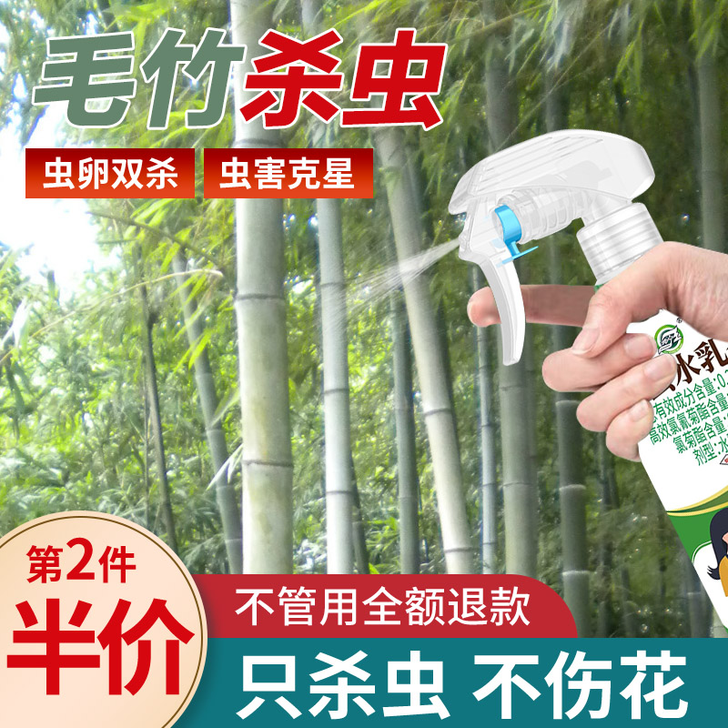 毛竹杀虫剂花卉植物土壤灭盆栽小飞虫药蚧壳虫蚜虫打虫家用治虫