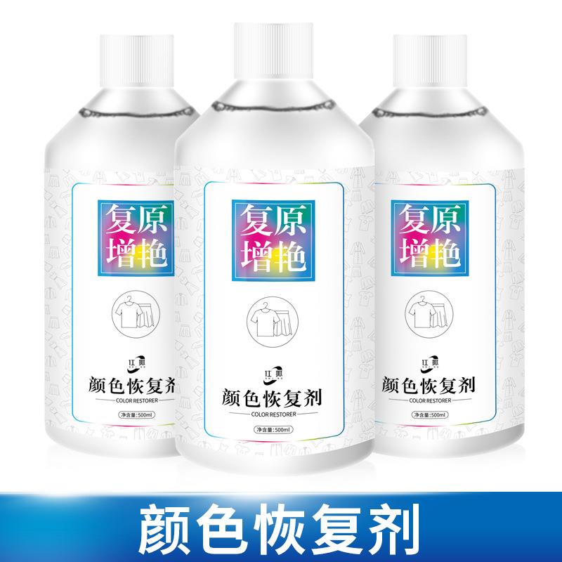 仕狐衣服掉色颜色恢复剂真丝增色增艳还原剂修复桑蚕丝褪色翻新剂