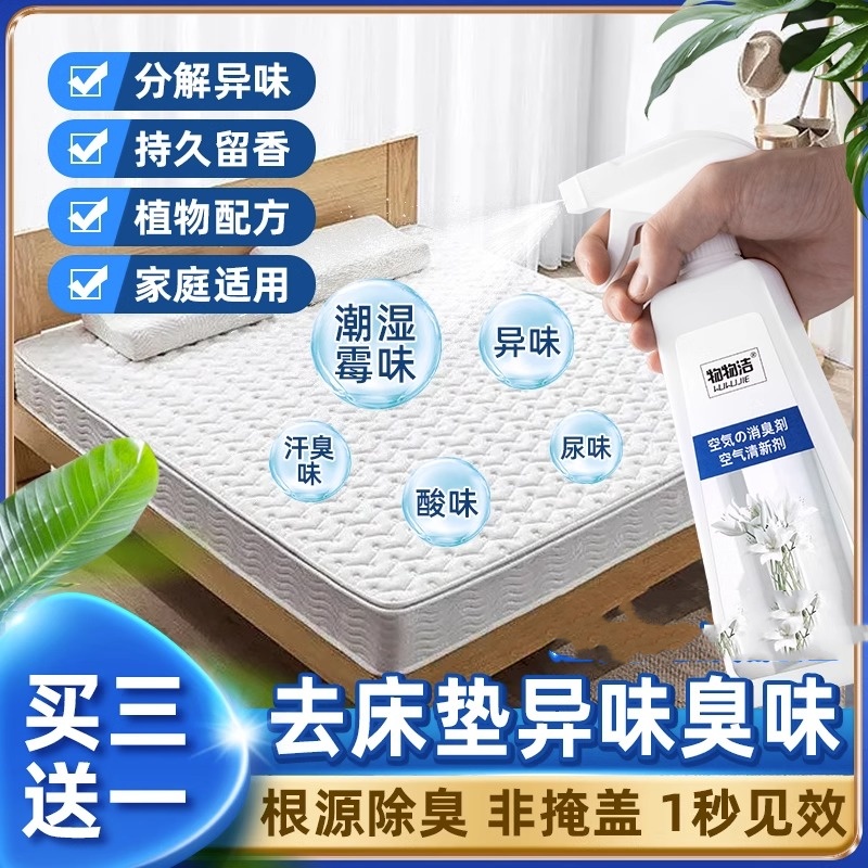 床垫除味剂去异味去味除臭去除新床铺除香氛霉床单味清新臭坐垫祛
