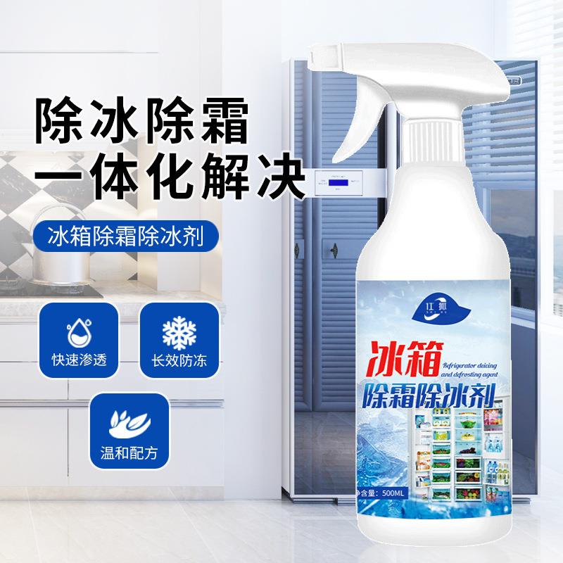 冰箱除冰神器冰柜除霜剂防结冰融雪清理化冰解冻冷库清洗剂除冰剂