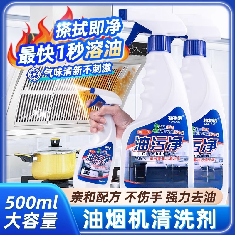 洗家用抽油烟机清洗剂去重油污神器污渍清洁强力抽烟厨房专用工具