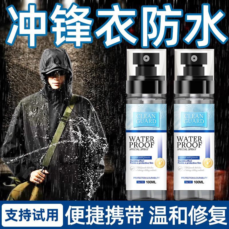 冲锋衣防水喷雾始祖鸟骆驼北面防水涂层还原剂滑雪服雪地靴防水剂
