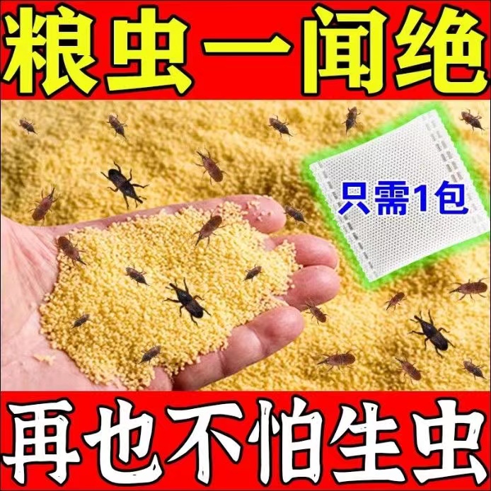 米虫驱虫包粮食防虫专用粮虫净家用粮食面粉玉米防虫杀米虫专用