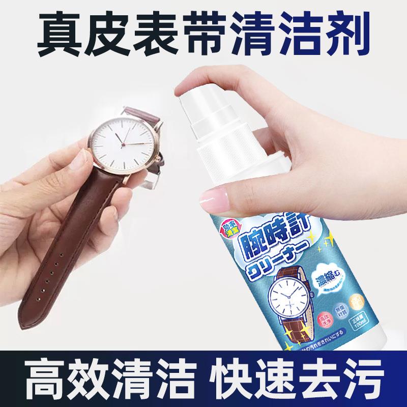 表带清洗剂橡胶树脂不锈钢表链硅胶卡西欧手表清洁液去污保养神器