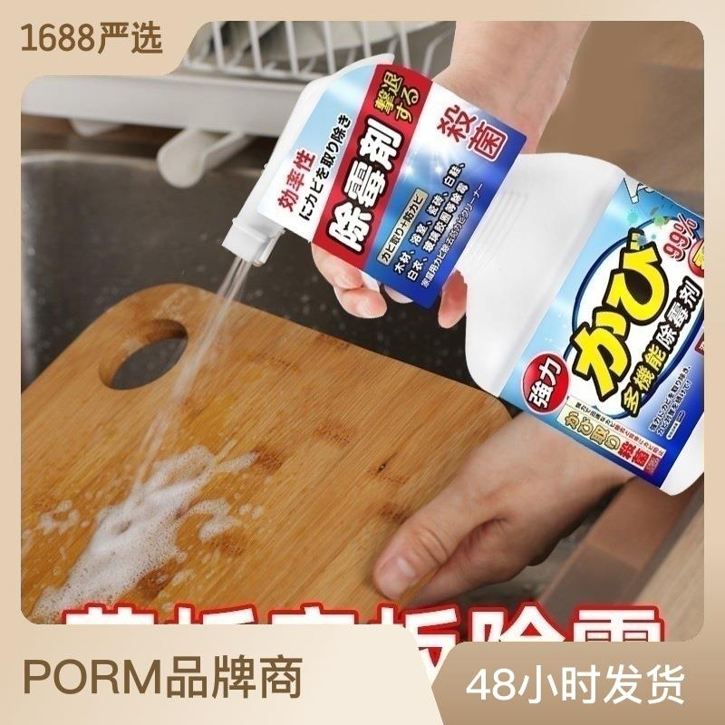 菜板除霉剂厨房砧板除菌剂切菜板木制菜板发霉去除霉菌霉斑清洗剂