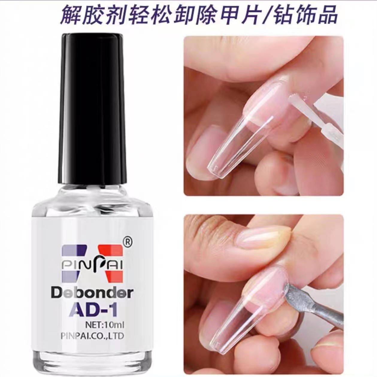 店家主推《解胶剂15ml》卸甲片去除胶水专用卸甲水无刺痛