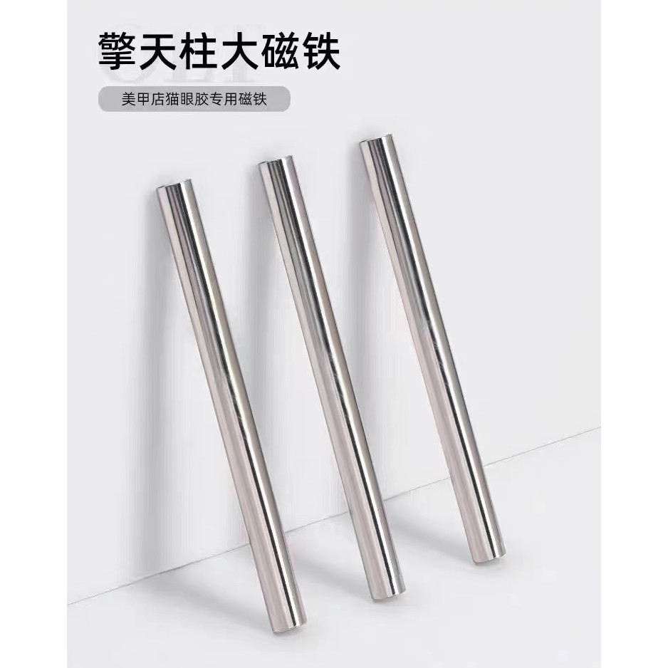 美甲强力大号金箍棒磁铁双头闪电猫眼甲油胶双头加厚多功能吸铁石