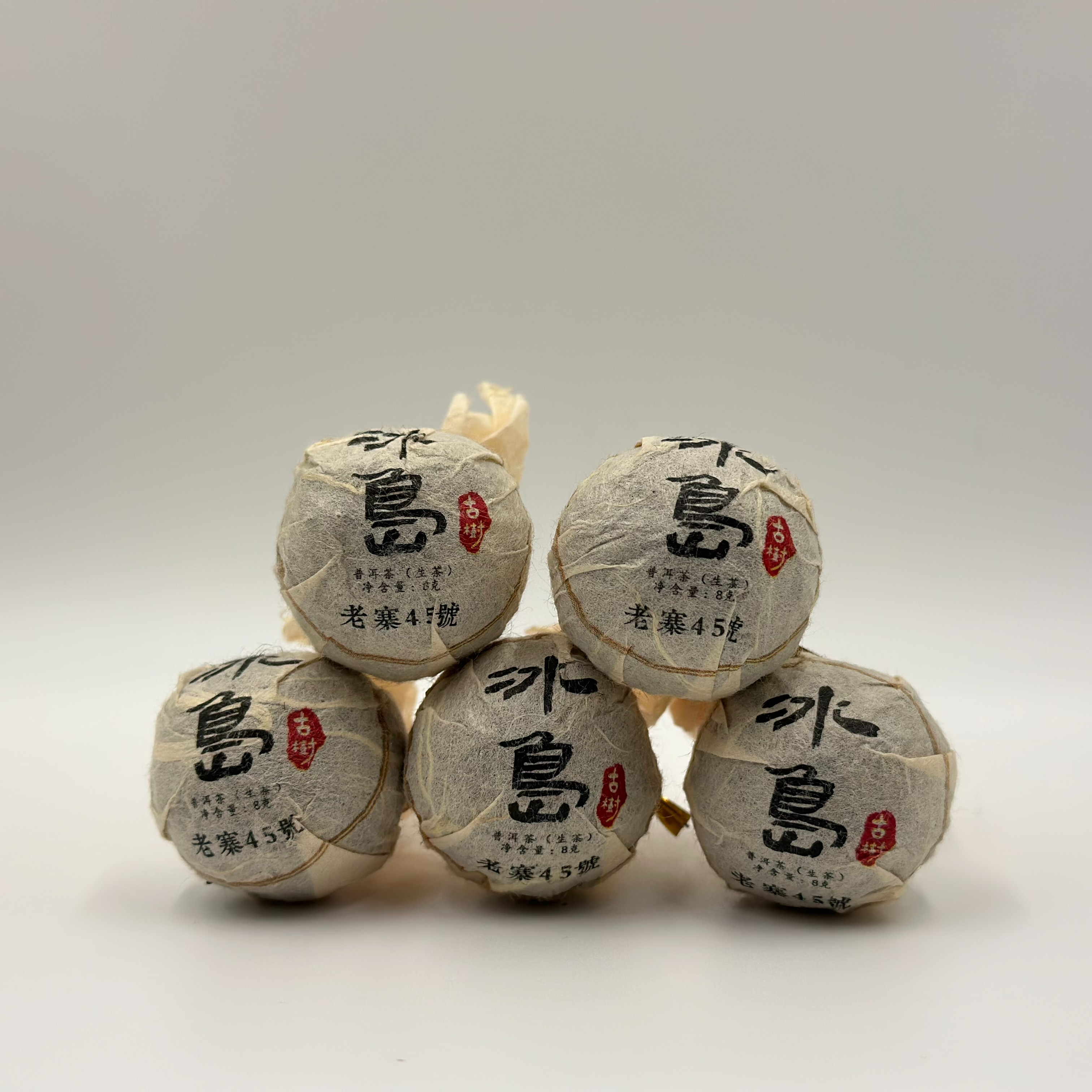【四号基地】冰岛老寨45号2022年春中小树 龙珠8g/颗*10颗 普洱茶