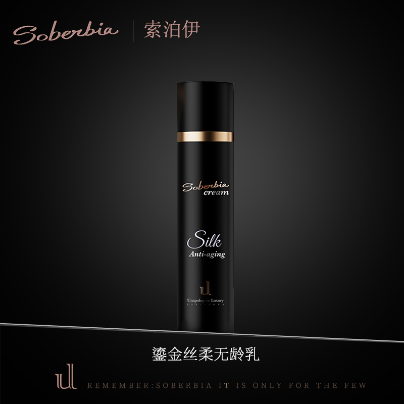 Soberbia鎏金丝柔无龄乳（润泽保湿抗皱乳霜）50ml单支/双支
