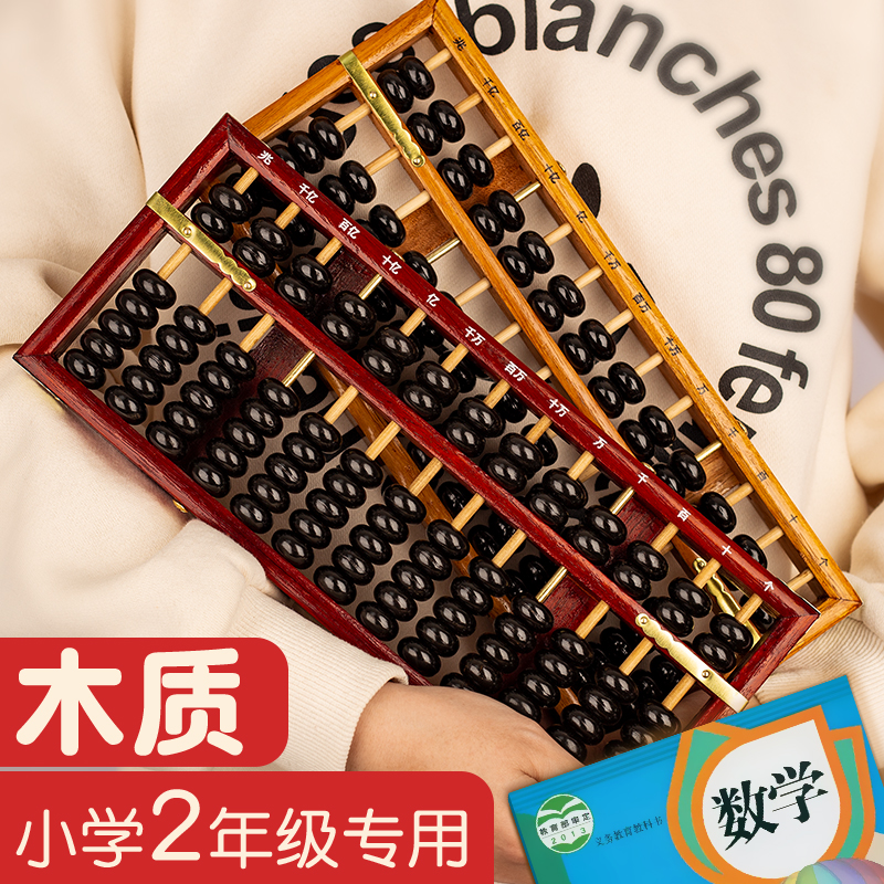 算盘小学生专用珠心算木质二年级下册实木七珠13档五珠15档小算盘