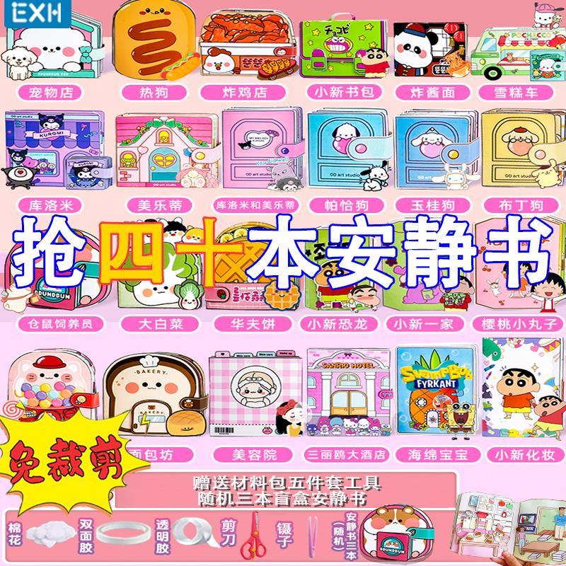 安静书女孩新款手工diy儿童三丽鸥不用剪免裁剪库洛米美乐蒂玩具