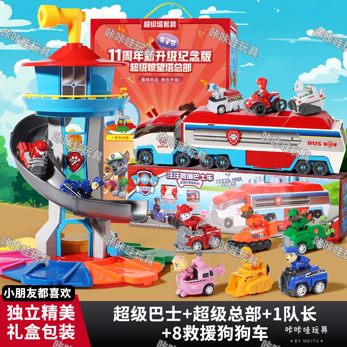 2024年新款儿童益智礼物11周年大号场景出动总部套装玩具【带礼盒】