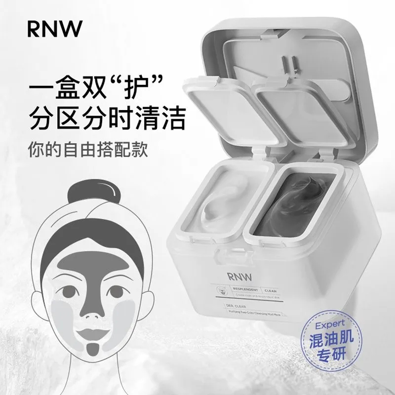 RNW双色清洁泥膜面膜深层清洁毛孔粉刺男女学生油皮涂抹式正品