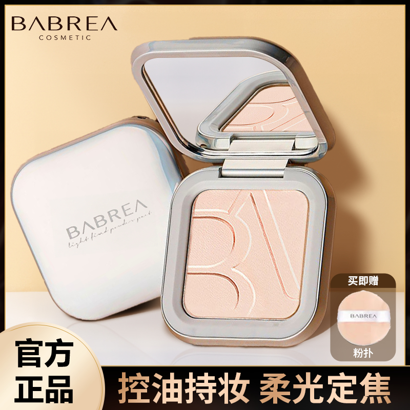 芭贝/拉粉饼控油定妆持久干湿两用蜜粉干皮防水遮瑕巴贝拉大正品