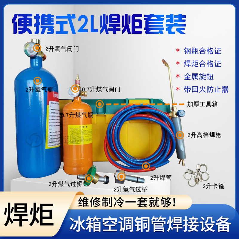 2L便携式焊炬套装制冷维修冰箱空调铜管焊接设备小型氧气焊具焊枪