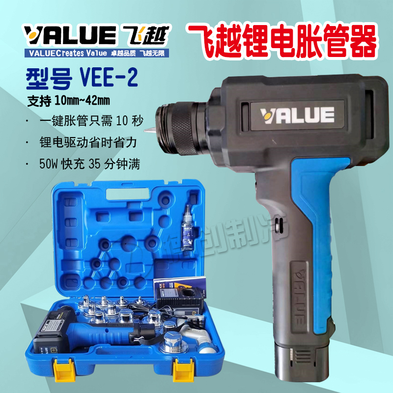 飞越专业精密前置锂电胀管器VEE-2空调冷库制冷铜管胀管器