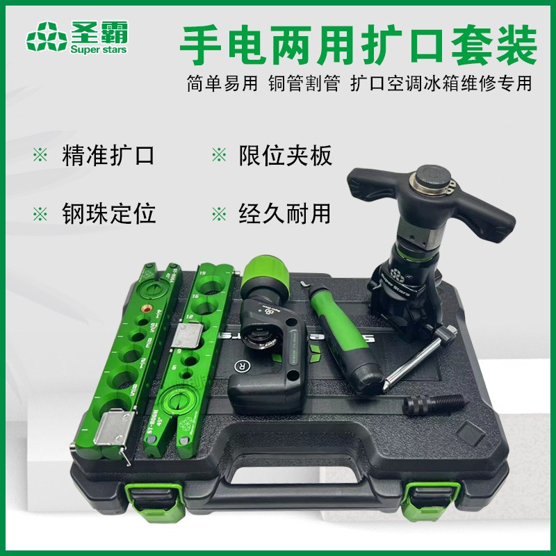 圣霸ST-R806FT-L中文棘轮偏心扩口器套装空调扩孔器喇叭口工具