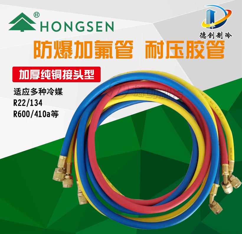鸿森加氟管加液冷媒雪种连接管三色管纯铜接头制冷耐压多种加厚