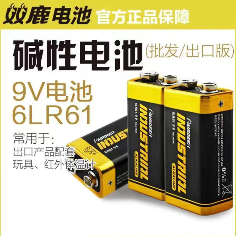 双鹿9v电池方块电池6F22方形碱性电池万用表万能表叠层电池