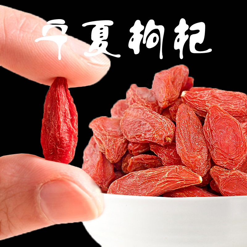 新品正宗宁夏中宁大果红枸杞品质煲汤250克批发泡水泡茶无硫熏制
