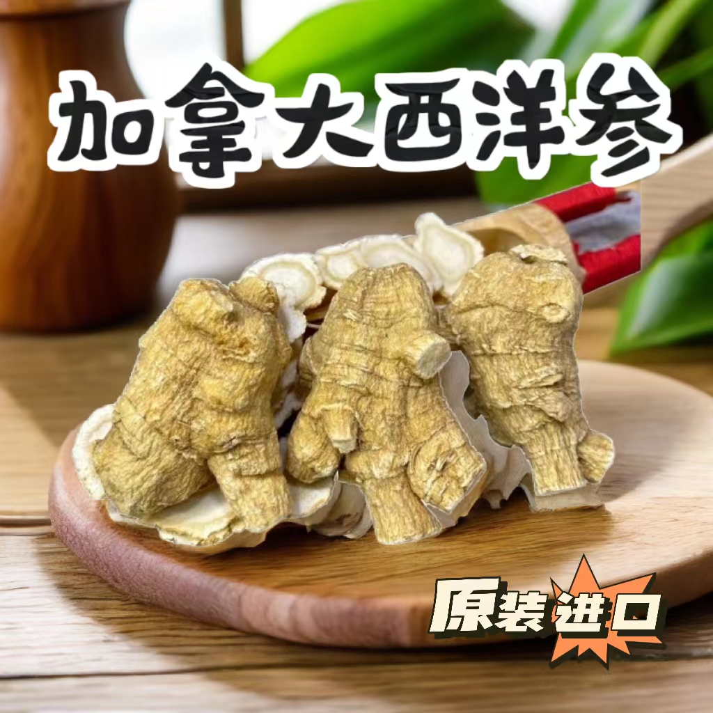 加拿大进口西洋参20克足龄老参花旗参精选软质整枝粒头切片泡水茶