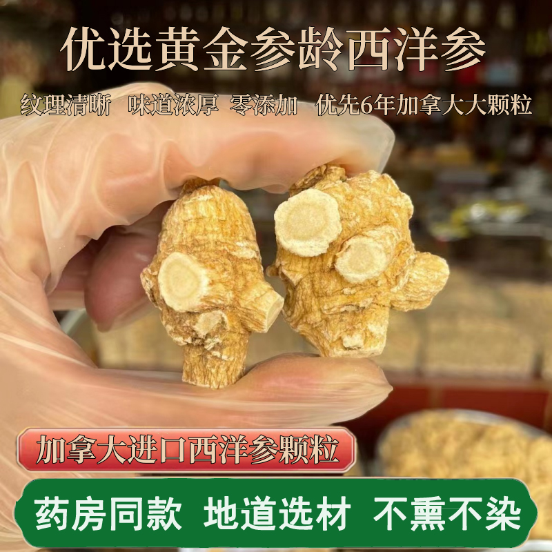 加拿大西洋参7克精选圆粒粒头原装进口花旗参切片正品批发泡水