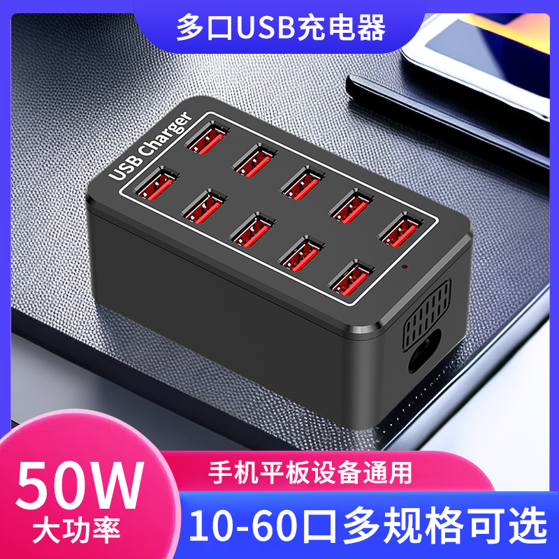 多口充电器usb插头多孔大功率桌面充电站手机多功能工作室充电桩