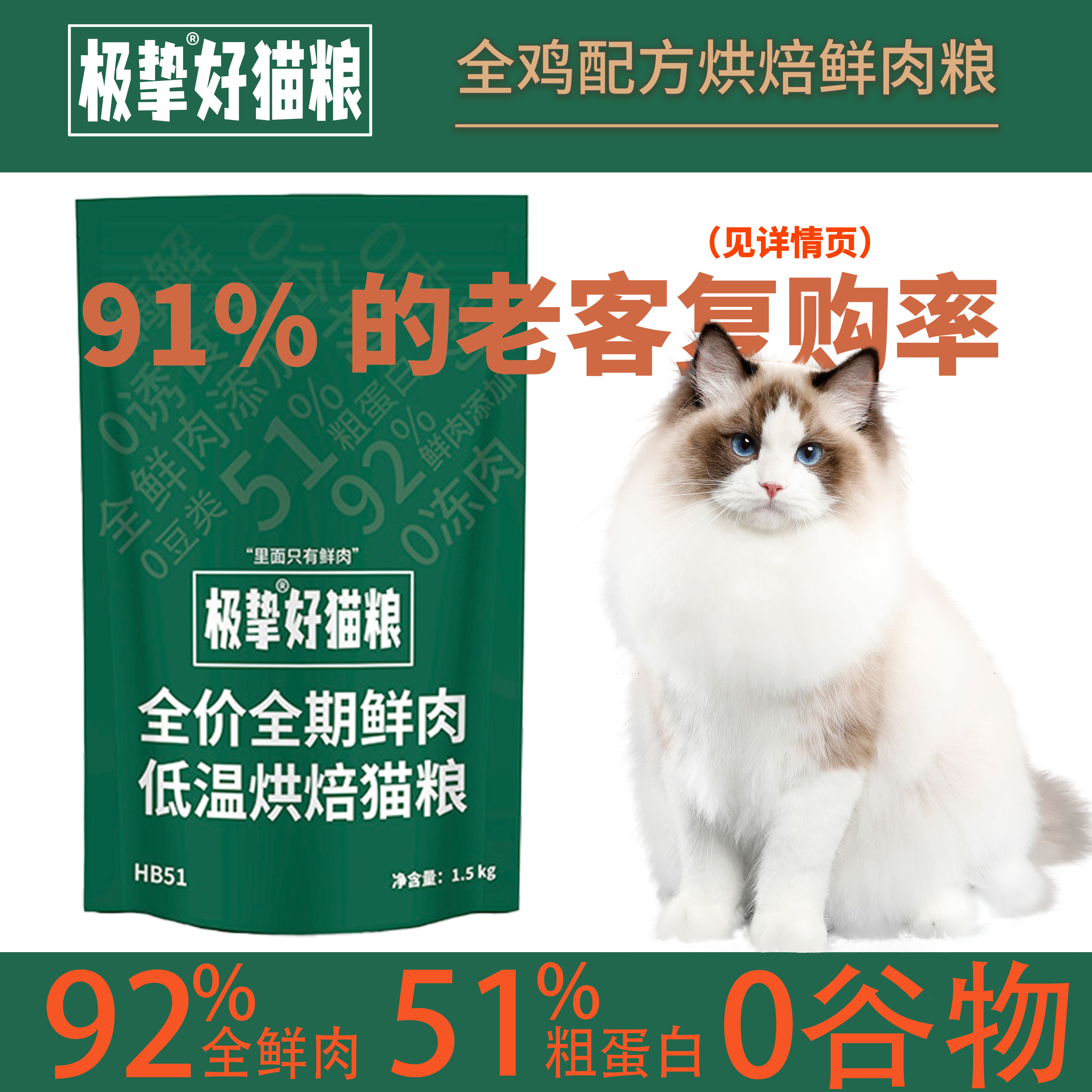 极挚好猫粮92%全鲜肉低温烘焙51%高蛋白0肉粉0诱食无谷0豆汉欧粮