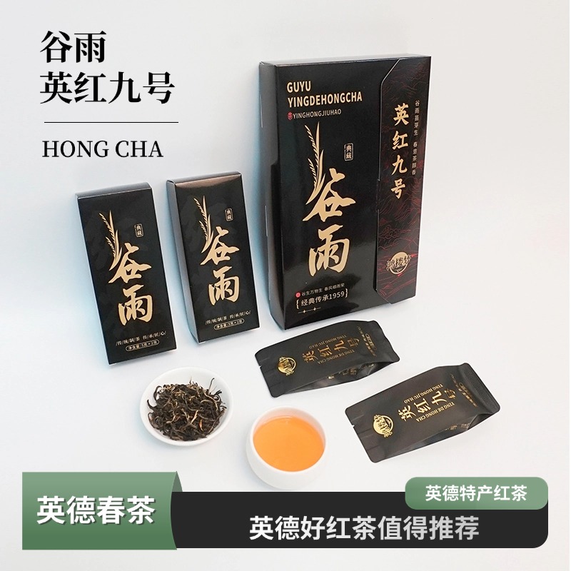 英红九号典藏谷雨传承经典1959英德红茶正宗英红九号高档春季红茶