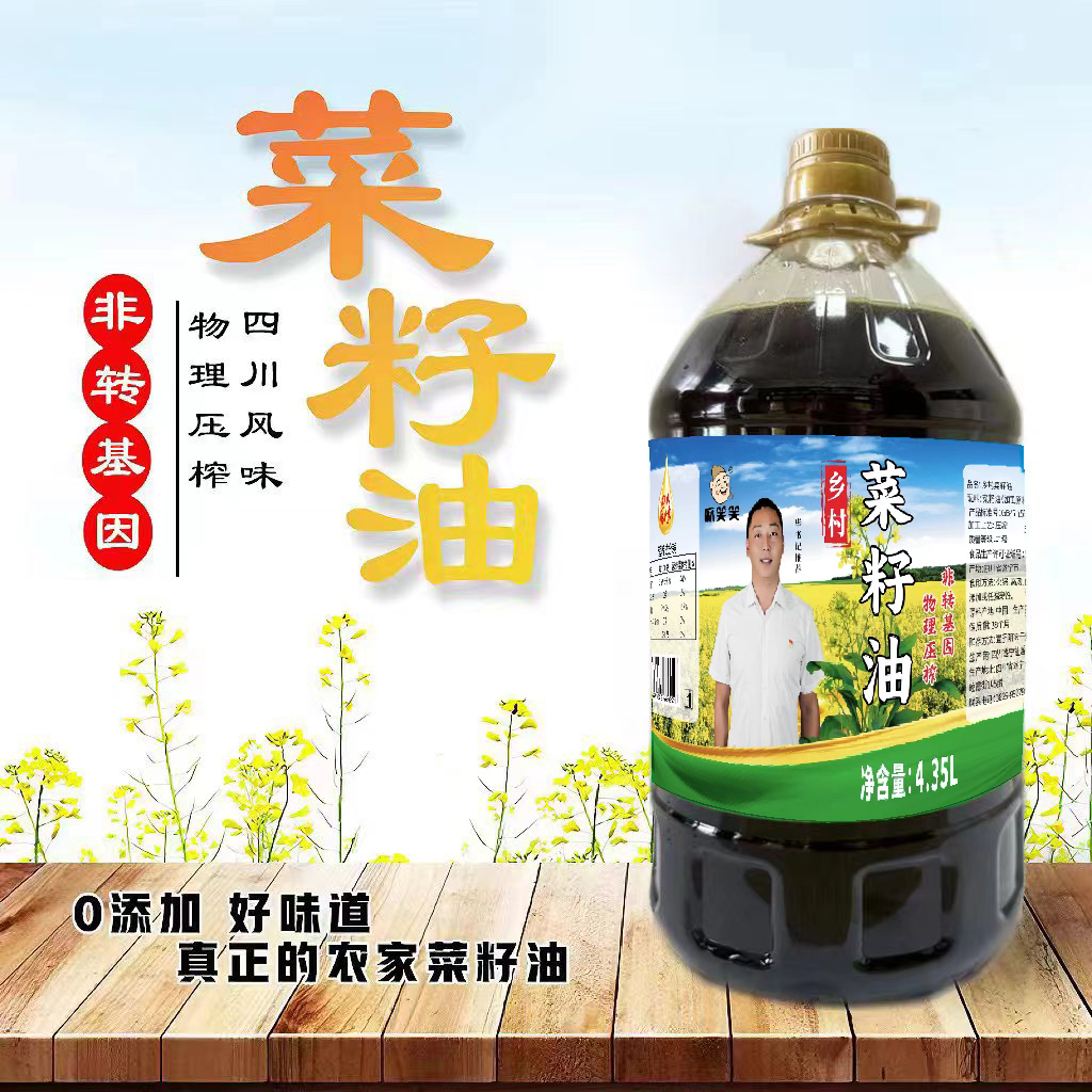 麻笑笑【毕书记专属】乡村小榨浓香菜籽油