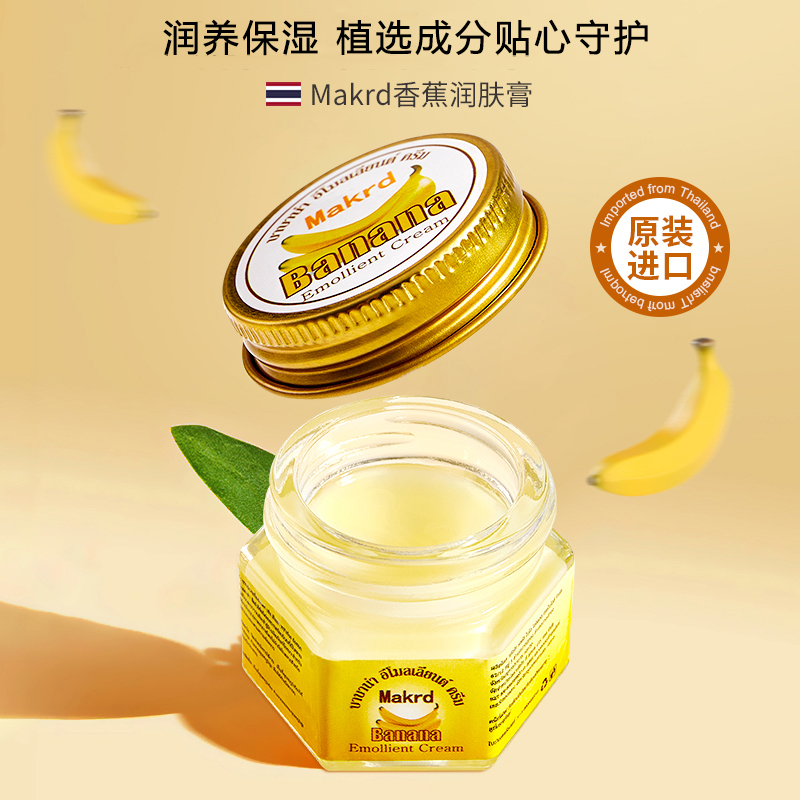 泰国进口香蕉膏护足霜护脚霜防皴防皲手足霜补水保湿防干裂香蕉膏