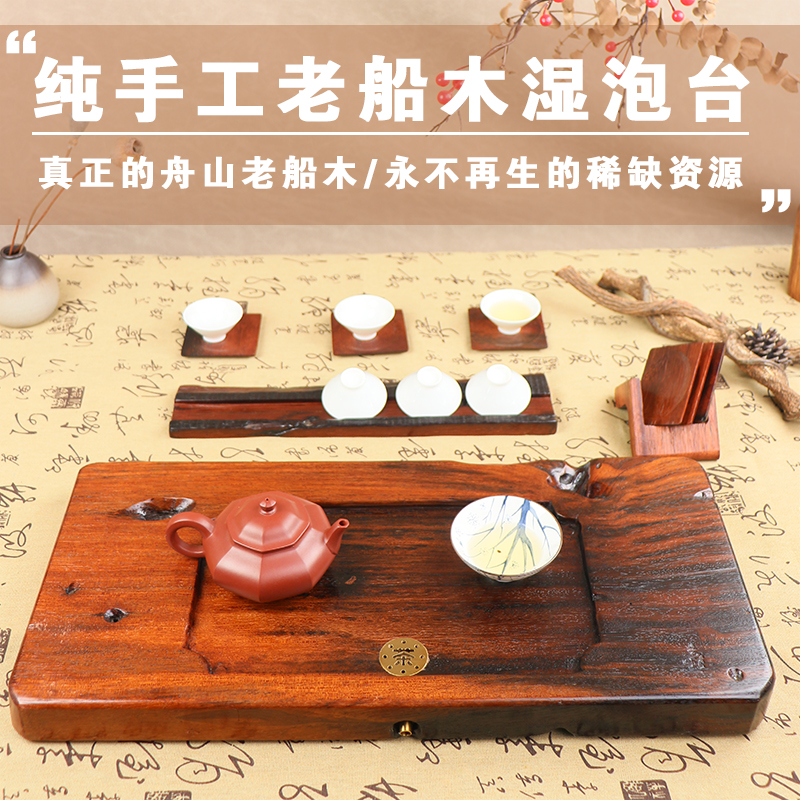 高端老船木茶盘家用新中式轻奢现代复古茶具托盘湿泡设计师纯手工