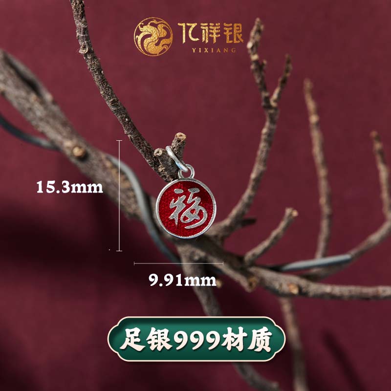 足银珐琅银制品 10足银999实心配件复古珐琅挂件百搭吊坠diy配饰