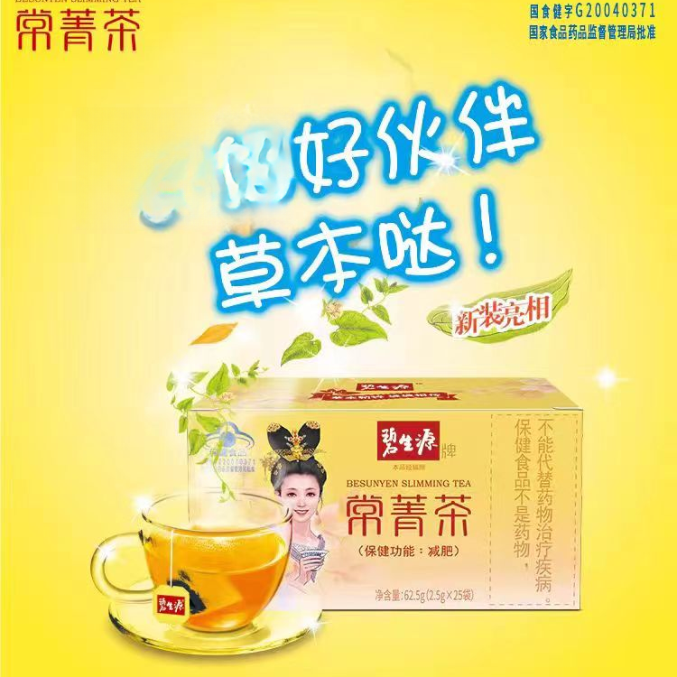 【碧生源常菁茶】肠润通便茶草本哒！