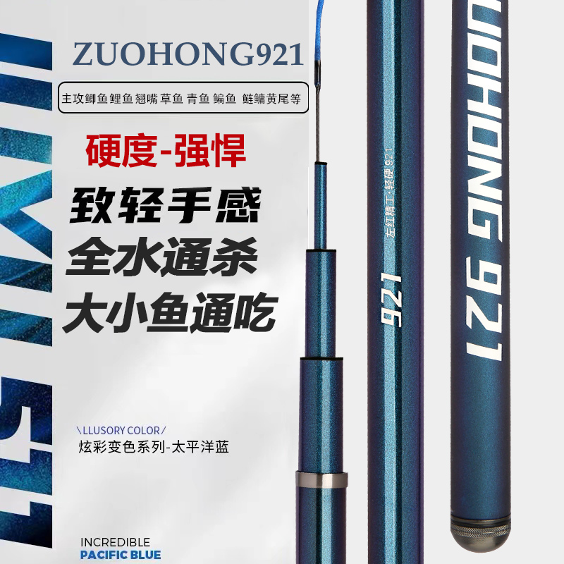 左红优选   左红精工轻硬921旗舰版手杆综合黑坑竿鲤鱼竿