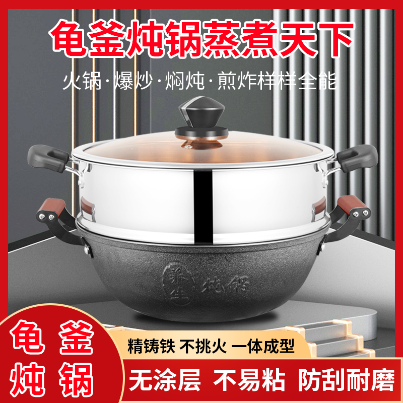 龟釜炖蒸锅精铸铁材质无涂层无惧钢铲钢丝球耐刷耐腐不易粘易清洗