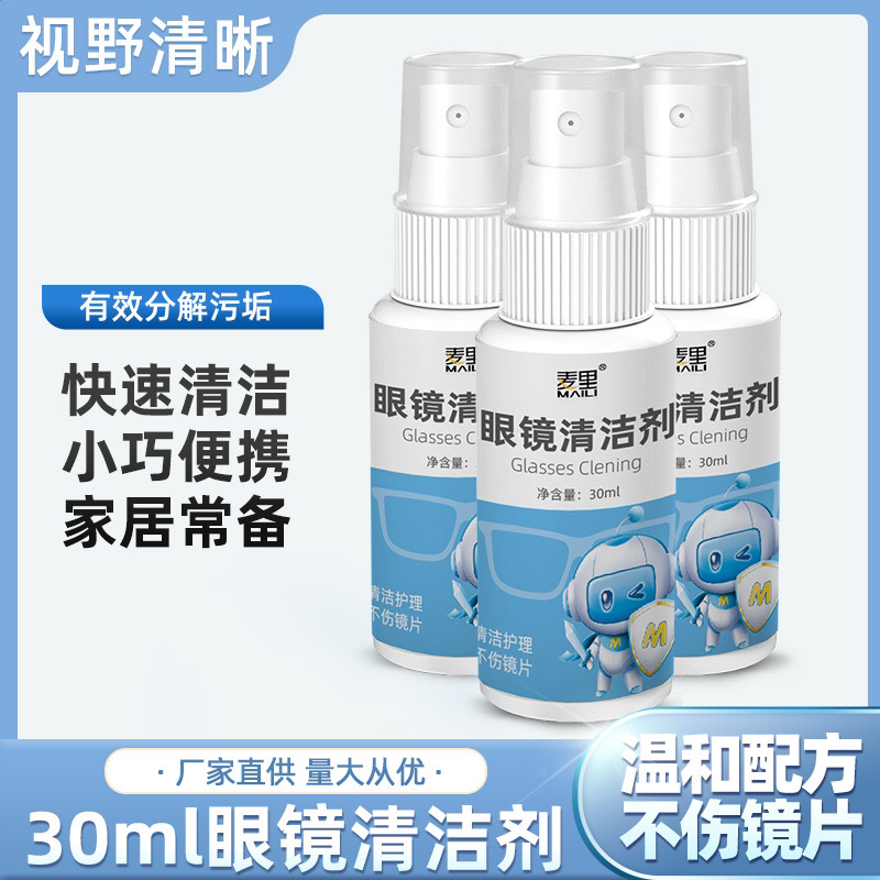 眼镜清洗剂镜片油污清洁剂便携装近视眼镜专用护理眼镜清洗喷雾剂