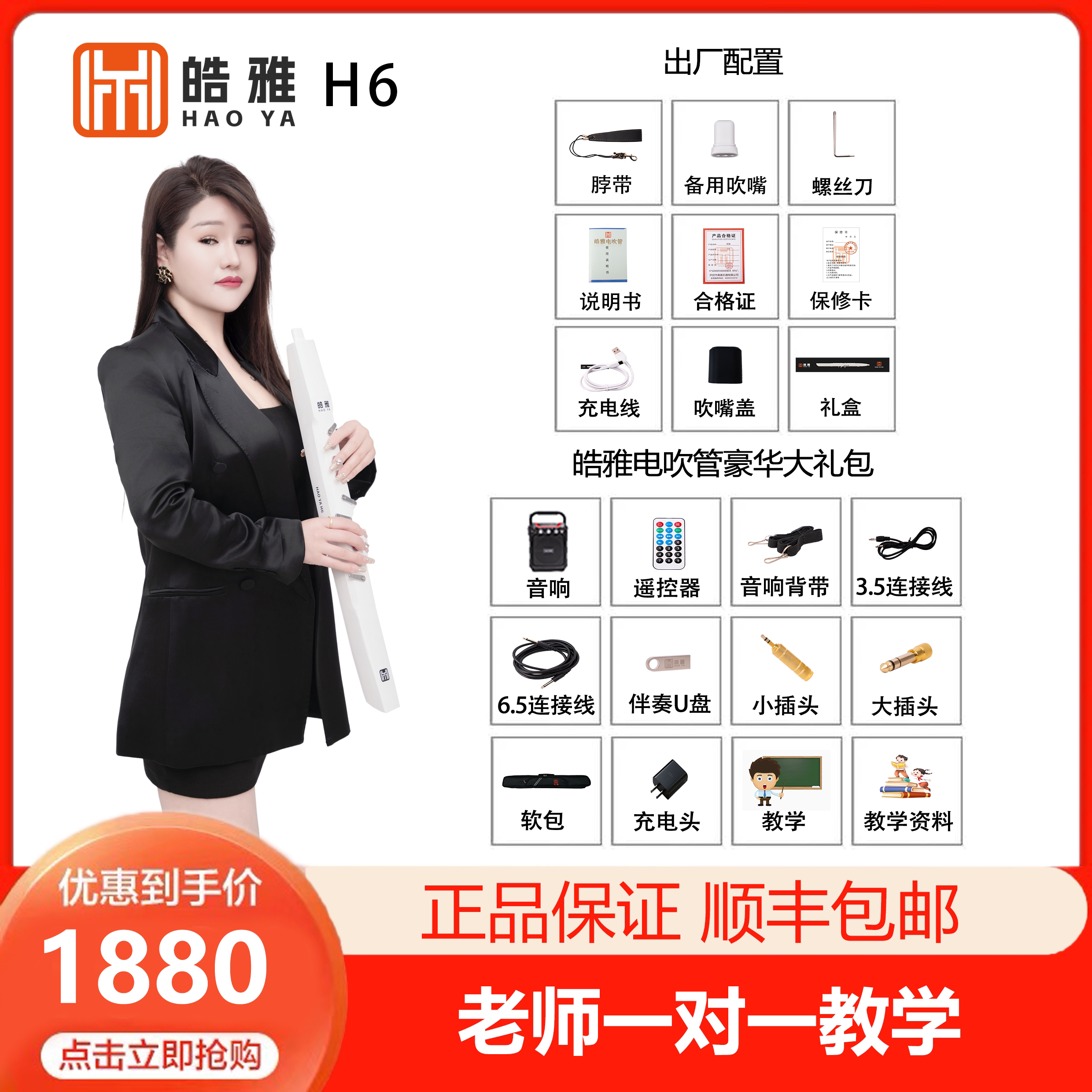 皓雅新款皓雅H6电吹管适合零基础中老年学习包教包会专业演奏