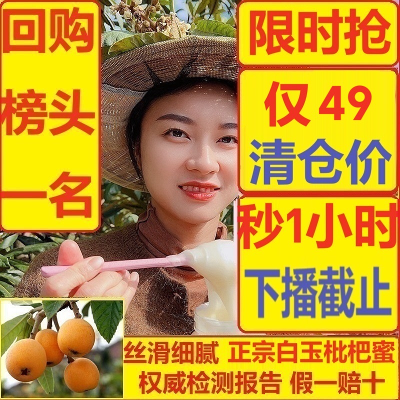 今日49元秒！假一赔十 稀有白玉枇杷蜂蜜500g丝滑细腻 非普通枇杷